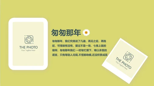 致青春毕业纪念册同学会动态PPT模板