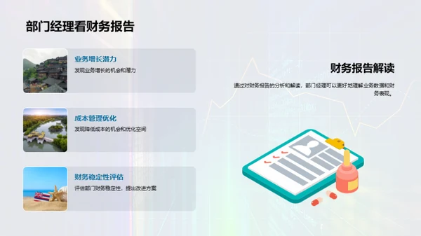 财务智谋：数据洞察
