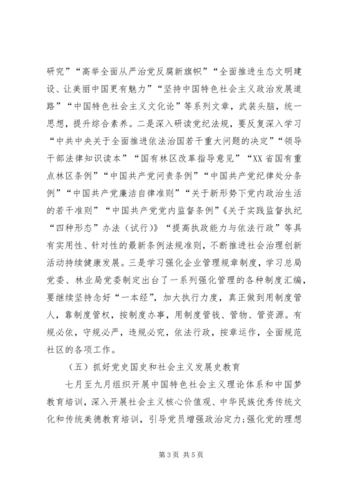 社区党委“三会一课”年度计划.docx