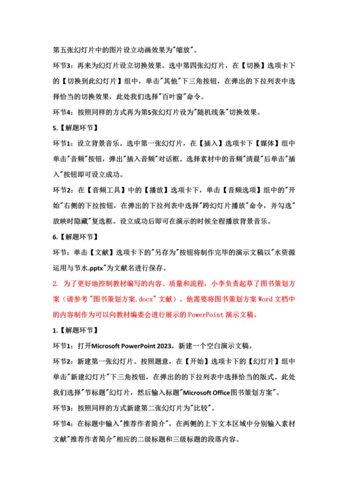 2023年二级MS-Office-PPT-10题试题答案.docx
