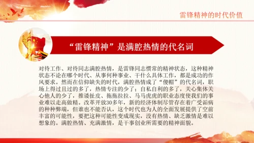 学习雷锋精神纪念日微党课党课PPT班会