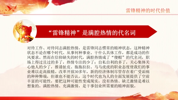 学习雷锋精神纪念日微党课党课PPT班会