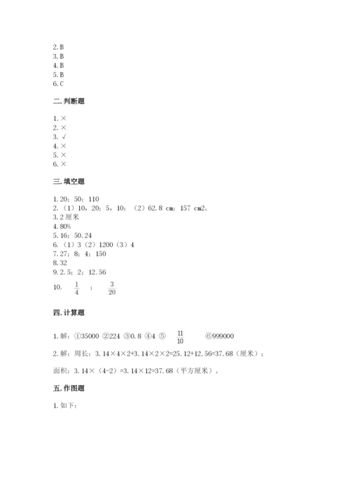 2022六年级上册数学期末测试卷附参考答案【综合卷】.docx