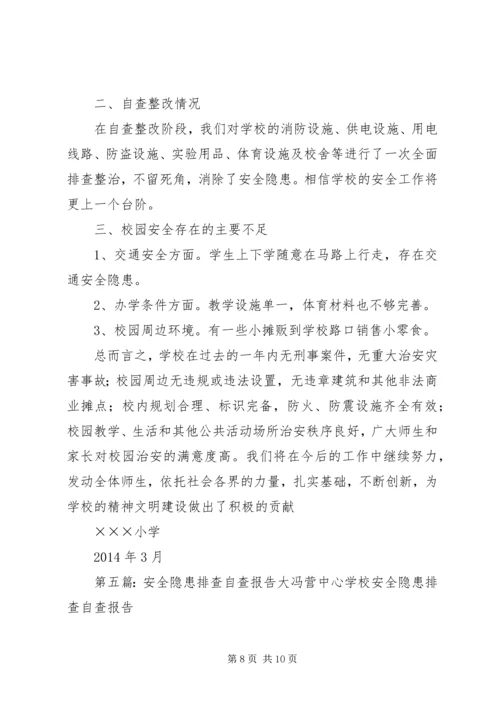 安全排查自查报告 (3).docx