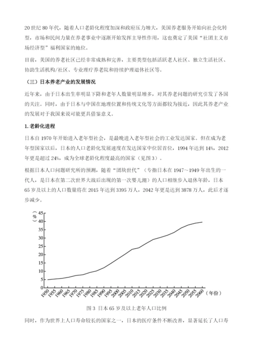 养老产业发展趋势与投资机会分析.docx