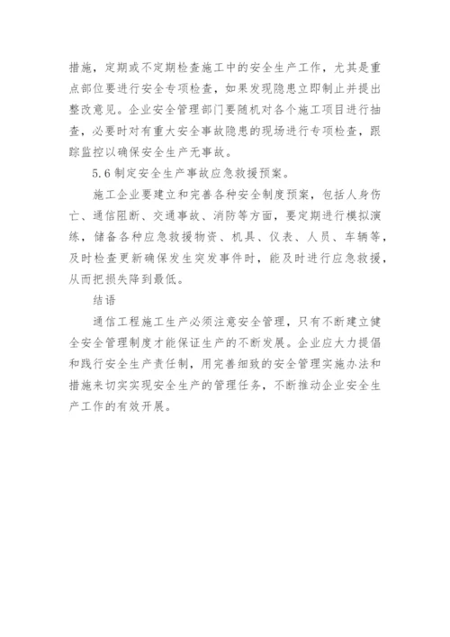 通信工程毕业论文.docx