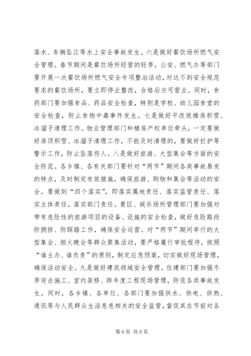 县安委会季度安全生产工作会议讲话.docx