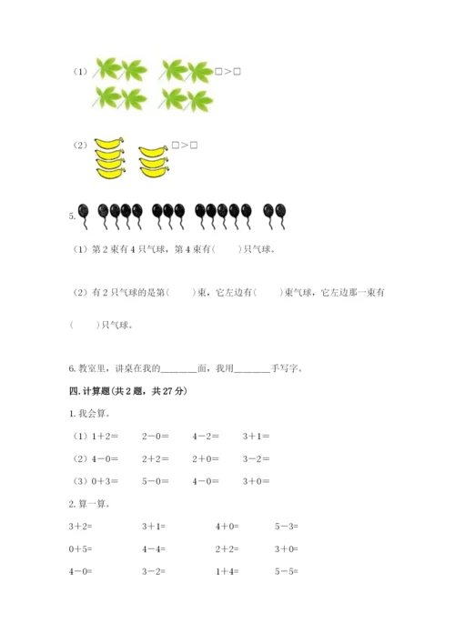 人教版一年级上册数学期中测试卷a4版可打印.docx