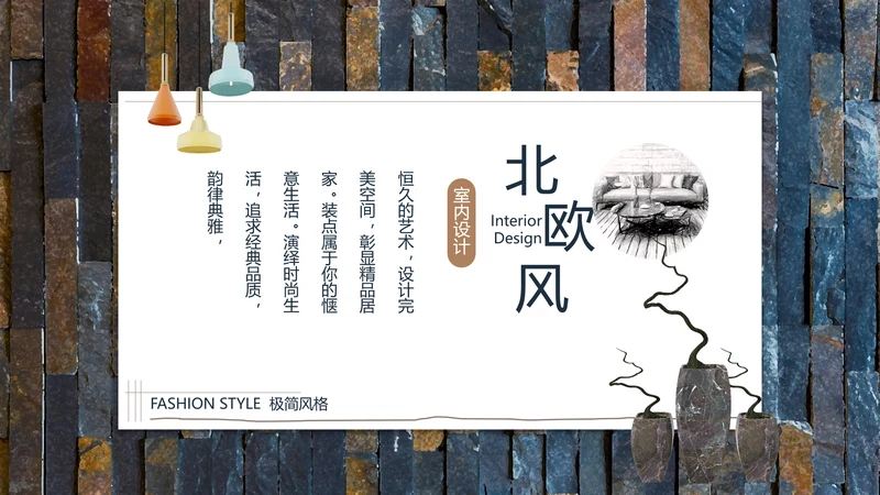 轻简文艺北欧风室内装饰设计方案汇报动态PPT