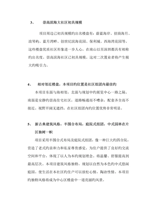 深圳观海台专项项目专题策划案.docx