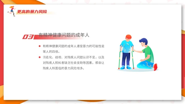 红色创意剪纸风国际残疾人日主题活动课件PPT模板
