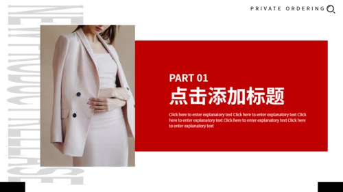 时尚模特女装新品发布会服装品牌策划通用PPT模板