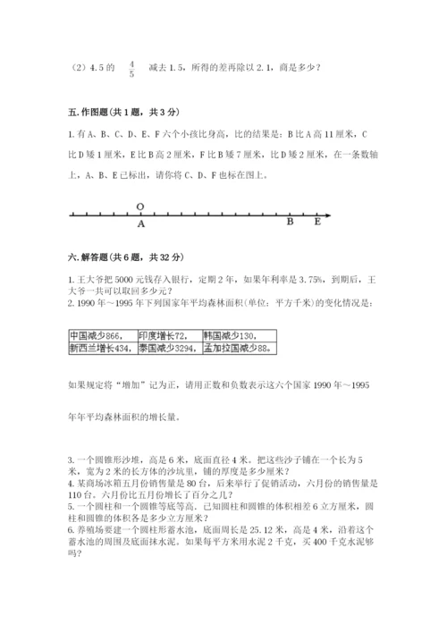 六年级下册数学期末测试卷附参考答案【综合卷】.docx