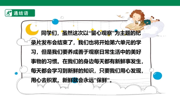 第五单元7课时大单元任务纪录片展播