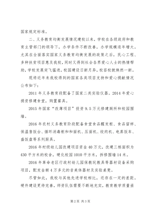 新塬乡杨坪小学义务教育均衡发展情况汇报材料.docx