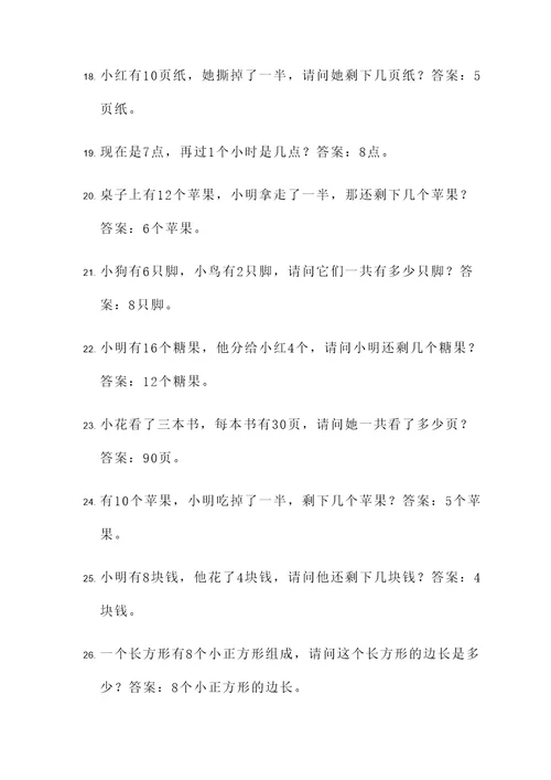 二年级上册五六单元应用题