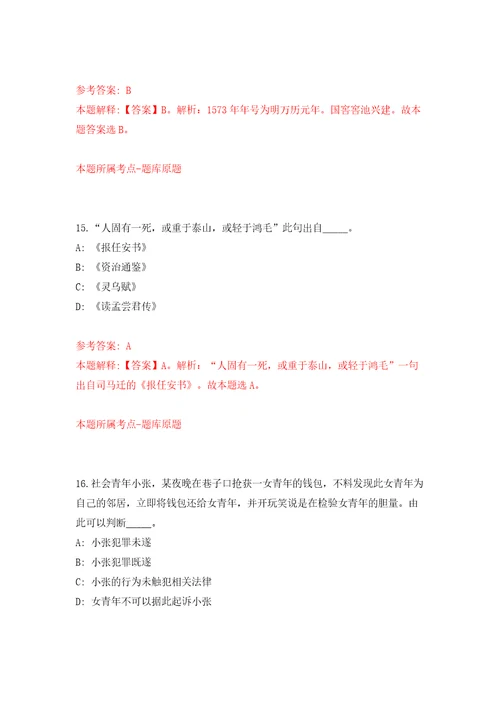 江苏南京邮电大学社会与人口学院校内招考聘用工作人员模拟试卷附答案解析第3套