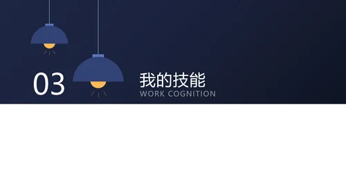 蓝色商务风个人竞聘自我介绍PPT模板