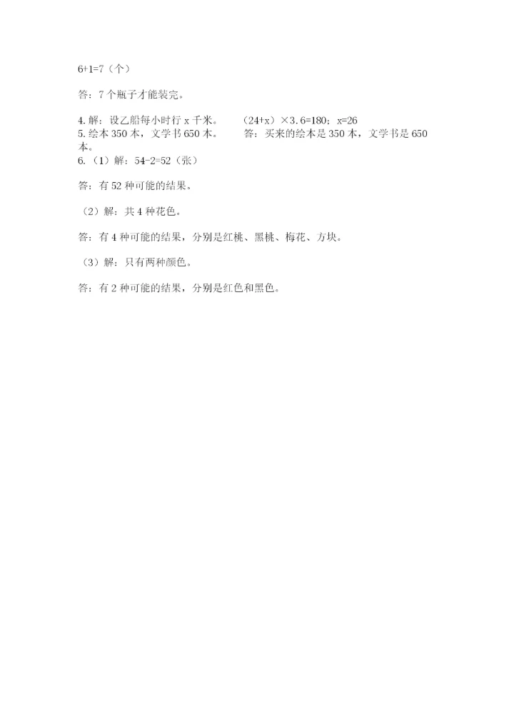 小学五年级上册数学期末考试试卷（模拟题）.docx