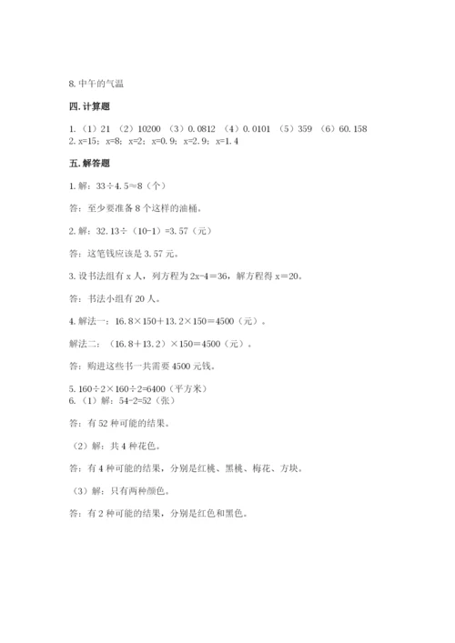 2022人教版五年级上册数学期末测试卷（各地真题）word版.docx