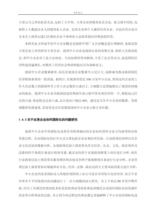 毕业论文韩园园答辩稿.docx