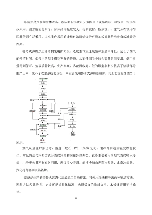 年产10万吨锌精矿硫酸化沸腾焙烧炉设计课程设计任务书.docx