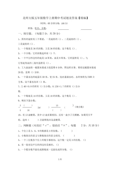 北师大版五年级数学上册期中考试题及答案精编