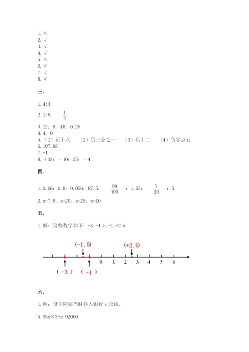 小学数学六年级下册竞赛试题及参考答案（综合题）.docx