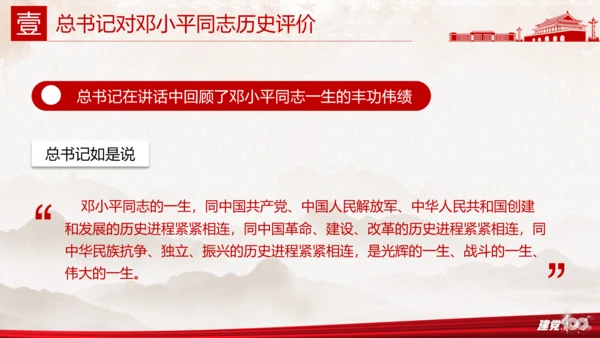 中国特色社会主义百年党史党课PPT模板