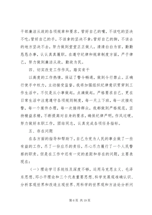 公安局民主评议范文.docx