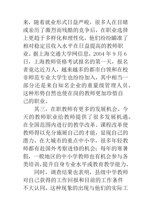 青年教师职业现状.docx