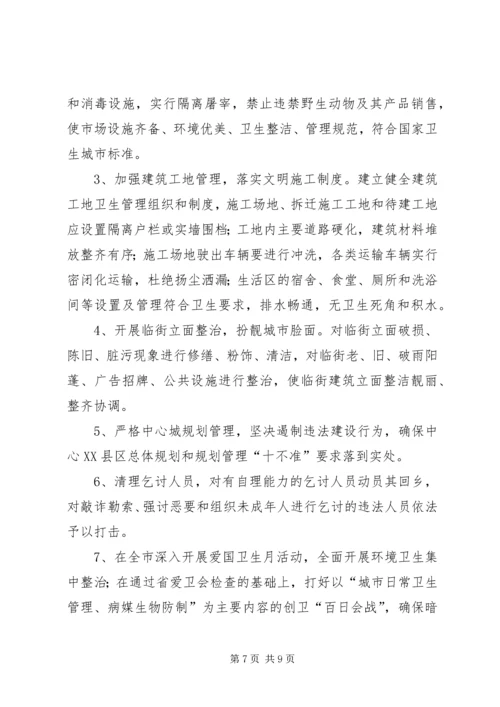 在创卫领导小组会议上的汇报材料 (3).docx