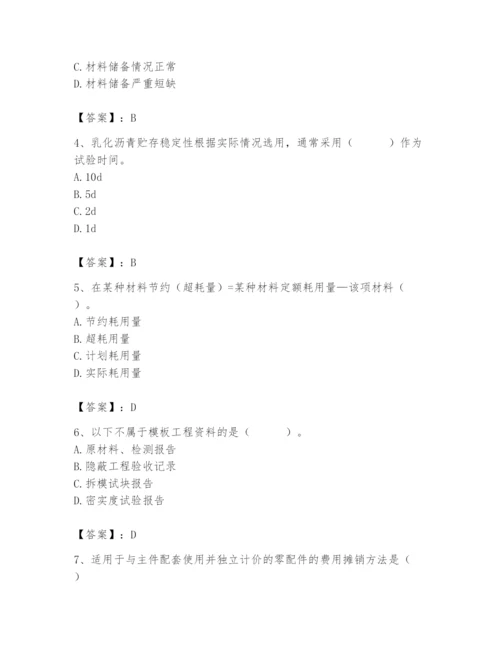 2024年材料员之材料员专业管理实务题库含完整答案【精品】.docx