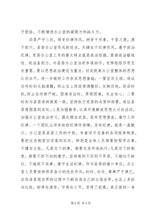 县政府办公室会议讲话(2).docx