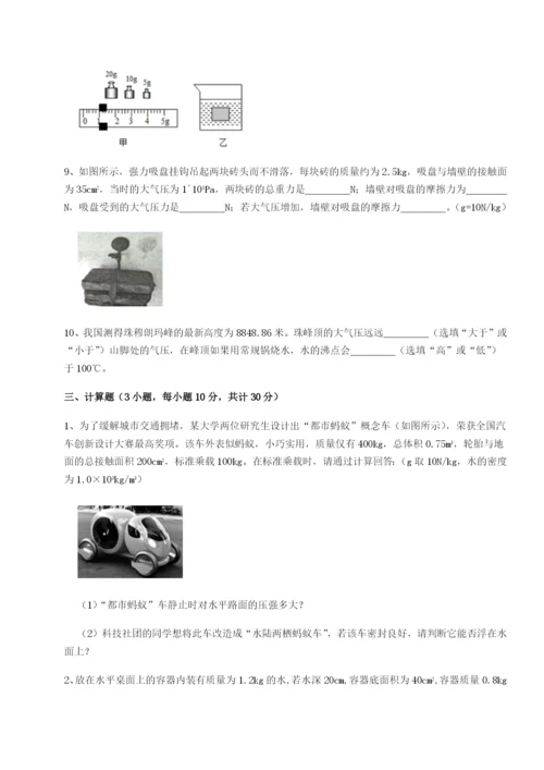 专题对点练习湖南邵阳市武冈二中物理八年级下册期末考试章节测试试题（含答案解析）.docx