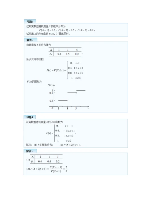 概率论与数理统计(理工类-第四版)第二章习题答案.docx