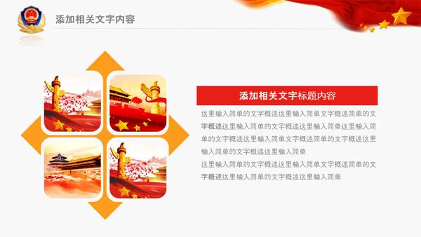 公安警察扫黑除恶总结汇报PPT模板
