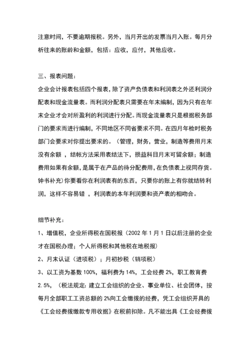 公司会计工作流程与会计制度.docx