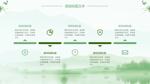 绿色清新清明扫墓踏青ppt