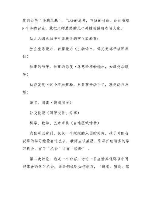 幼儿骨干教师培训的心得
