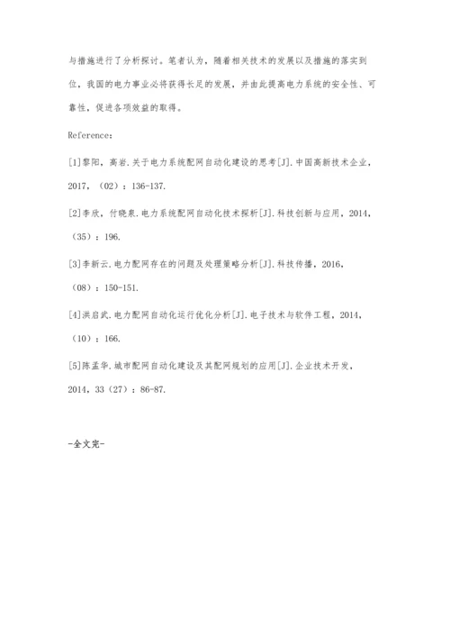 电力配网自动化运行优化策略探讨徐颖王凯.docx