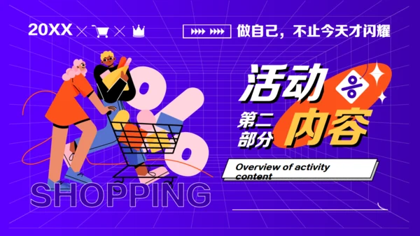 三八妇女节购物营销活动空间感通用PPT模板