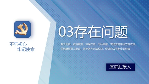 蓝色党建党支部工作总结学习教育PPT