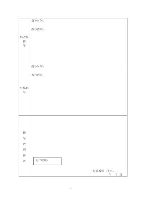 【精编】24336国开学位论文评审表.docx
