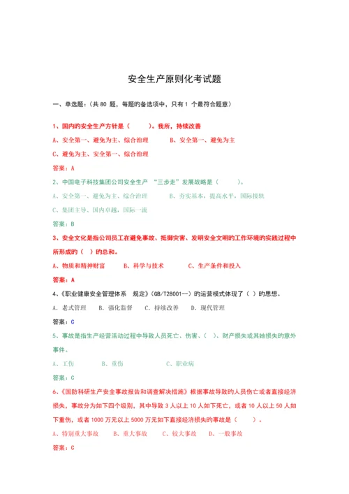 安全生产重点标准化试题库.docx