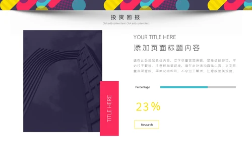 多彩创意风企业商业计划书通用PPT模板