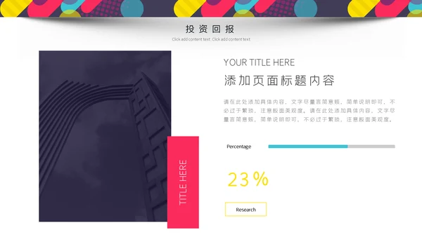 多彩创意风企业商业计划书通用PPT模板