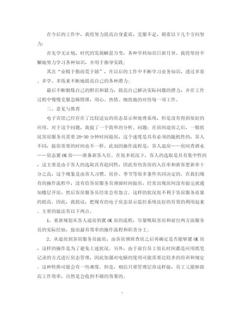 精编之酒店前台实习总结范文.docx