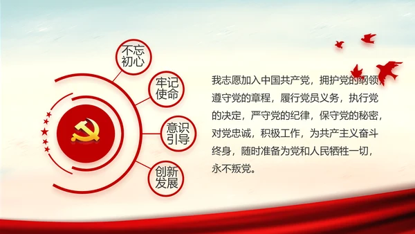 红色党建党风廉政建设文化反腐斗争PPT