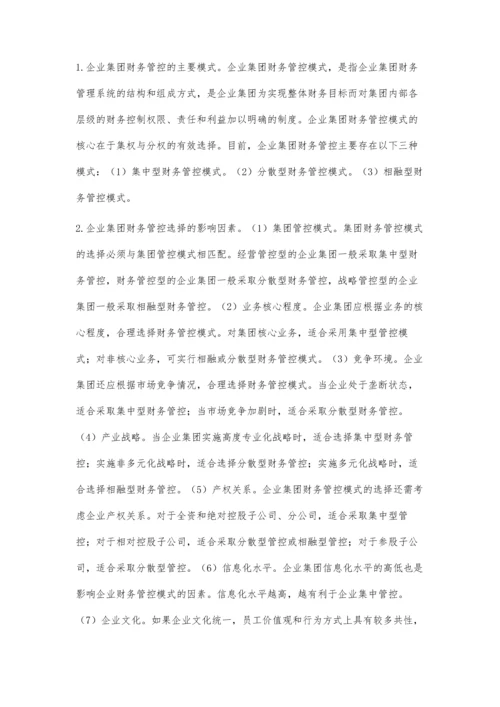 电网企业售电公司财务管理模式研究.docx